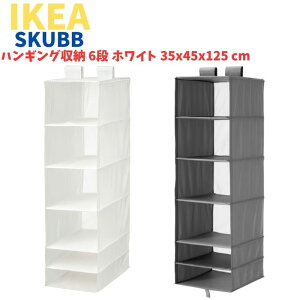 IKEA �C�P�A ���[�{�b�N�X IKEA SKUBB �X�N�b�u �n���M���O ���[ 6�i 35x45x125 cm �P�[�X �z���C�g �_�[�N�O���[ �������� ��00572