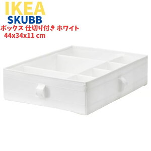 IKEA �C�P�A ���[�{�b�N�X IKEA SKUBB �X�N�b�u �d�؂�t�� 44x34x11 cm �P�[�X �z���C�g �������� ���[ ��00572