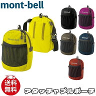 モンベル ポーチ mont-bell アタッチャブルポーチ バッグ クロスボディ ウエストバッグ アクセサリー メ…