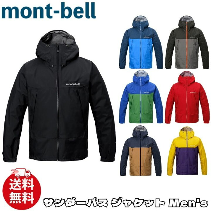 楽天市場】モンベル ジャケット mont-bell サンダーパス ジャケット 