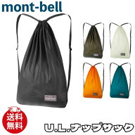 モンベル ナップサック mont-bell U.L.ナップサック バッグ アクセサリー メンズ レディース ユニセック…
