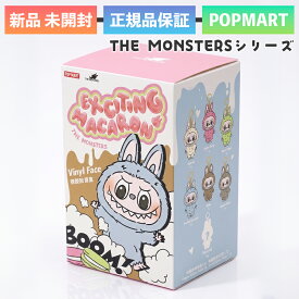 正規品 POP MART labubu THE MONSTERS Exciting Macaron マカロン ぬいぐるみ シリーズ 1ピース ポップマート フィギュア ランダム1種 おもちゃ ソフビ キャラクター 誕生日 プレゼント 雑貨 JAPAN ユ00572