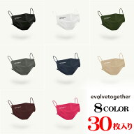 イボルブトゥギャザー evolvetogether マスク ブラック 30枚入り 8カラー 30 face masks 海外セレブ愛用 …