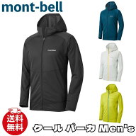 モンベル クール パーカー mont-bell Men’s UVカット 紫外線対策 アウトドア ジップアップ メンズ 1114636