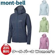 モンベル クール パーカー mont-bell Women’s UVカット 紫外線対策 アウトドア ジップアップ レディース…