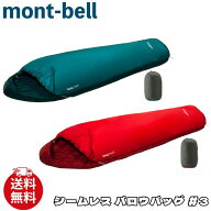 モンベル 寝袋 mont-bell シームレス バロウバッグ #3 収納 コンパクト アウトドア 大人気 メンズ レディ…