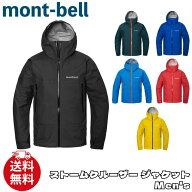 モンベル ジャケット mont-bell ストームクルーザー ジャケット Men’s アウトドア パーカー ジップアッ…