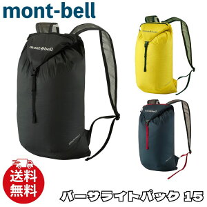 �����x�� �����b�N mont-bell �o�[�T���C�g�p�b�N 15 �o�b�N�p�b�N �o�b�O �A�N�Z�T���[ �����Y ���f�B�[�X ���j�Z�b�N�X 1133321 [�ߗ�] ��00582