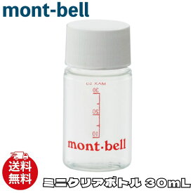モンベル ボトル mont-bell ミニ クリアボトル 30mL ウォーターボトル アウトドア スポーツ 水分補給 お薬用 1124425 [衣類] ユ00572