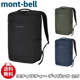モンベル リュック mont-bell ユティリティー デイパック 25 バックパック バッグ 25L 大容量 ビジネスバッグ アクセサリー メンズ レディース ユニセックス 1133412 [衣類] ユ00572
