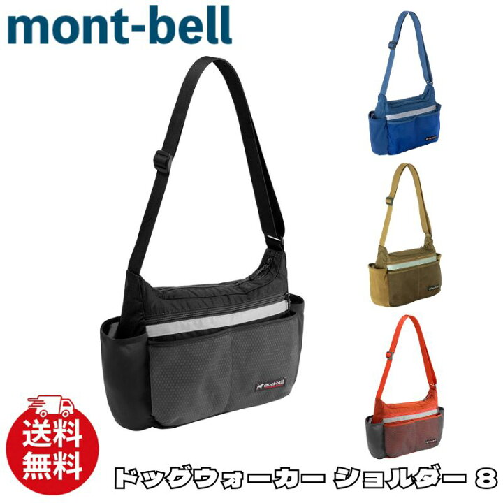 楽天市場】モンベル バッグ mont-bell ドッグウォーカー ショルダー 8 