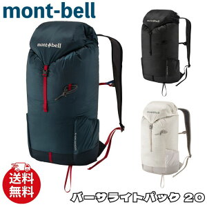 �����x�� �����b�N mont-bell �o�[�T���C�g�p�b�N 20 �o�b�O �o�b�N�p�b�N �A�N�Z�T���[ �����Y ���f�B�[�X ���j�Z�b�N�X 1133322 [��] ��00572