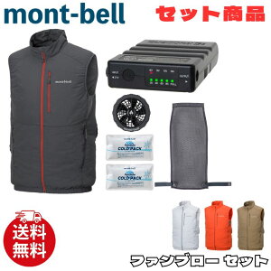 �����x�� �󒲕� 6�_�Z�b�g mont-bell �t�@���u���[ �x�X�g �Z�b�g �o�b�e���[ 19V �t�@�� 3D ���b�V�� �o�b�N�p�l�� �R�[���h�p�b�N �M���Ǒ΍� �����Y ���f�B�[�X ���j�Z�b�N�X [�ߗ�] ��00572