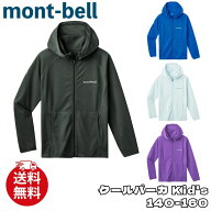 モンベル キッズ パーカー mont-bell クールパーカ Kid’s 140-160 子供用 薄手 速乾 アウトドア ジップ…