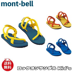 モンベル サンダル 靴 mont-bell ロックオンサンダル Kid’s キッズ 1129513 ユ00582
