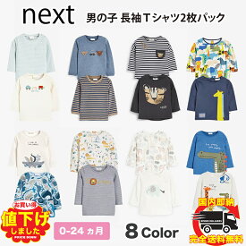 ネクスト ベビー NEXT 男の子 長袖 Tシャツ 2 枚パック 8種類 アニマル柄 恐竜 ロンT ベビー服 ユニセックス パジャマ 総柄 子供服 新生児 ベビーウェア プレゼント[衣類]