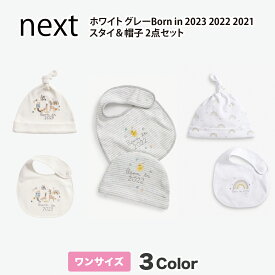 ネクスト ベビー NEXT グレー ホワイト Born in 2023 2022 2021 帽子 & スタイ 2点セット よだれかけ ビブ ベビー服 男の子 女の子 ユニセックス 新生児 出