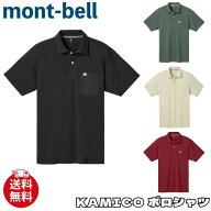 mont-bell モンベル ポロシャツ 半袖 mont-bell KAMICO ポロ 胸ポケット ユニセックス 2104802 ユ00582