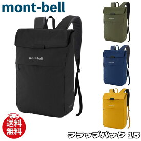 モンベル リュック mont-bell フラップパック 15 バッグ ユニセックス 1133545 ユ00572