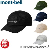 モンベル 帽子 mont-bell 3D メッシュ キャップ アクセサリー ユニセックス 1118690 ユ00582
