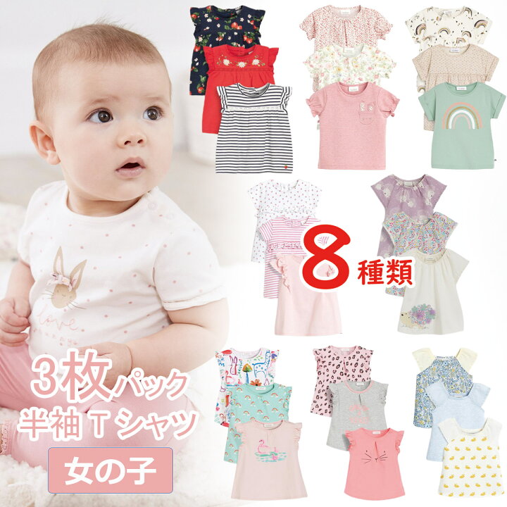 楽天市場】ネクスト ベビー NEXT 女の子 半袖 Tシャツ 3 枚パック 