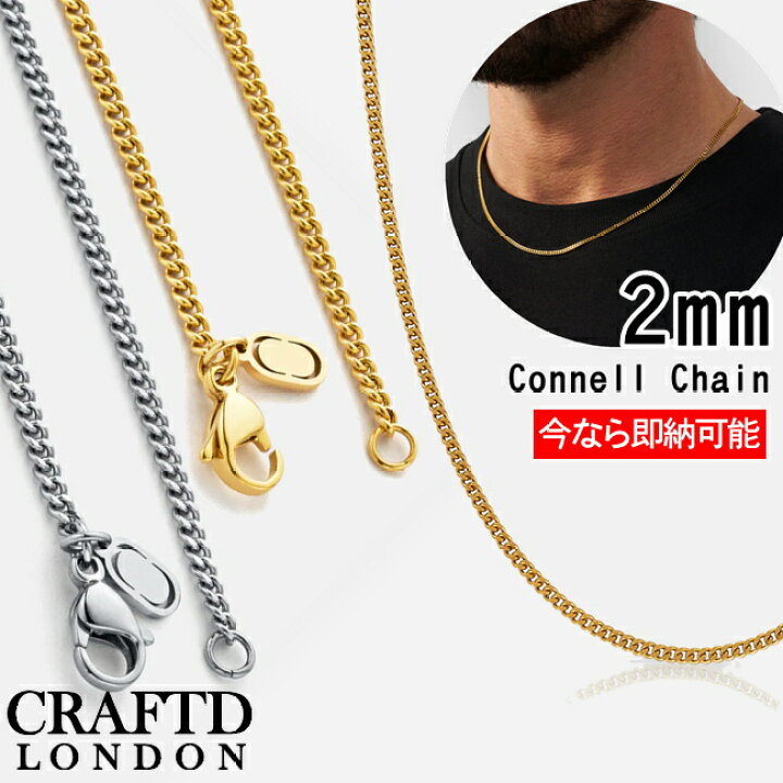 楽天市場】CRAFTD London クラフトロンドン CONNELL CHAIN 2MM 