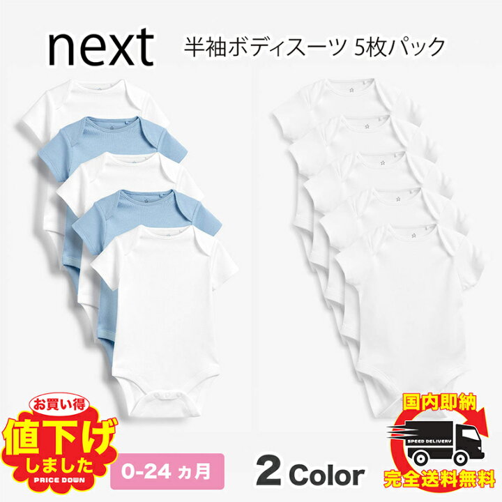 楽天市場】ネクスト ベビー NEXT 半袖 ボディスーツ 5枚パック ブルー
