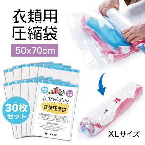 衣類 30枚 圧縮袋 衣類圧縮袋の人気商品 通販 価格比較 価格 Com