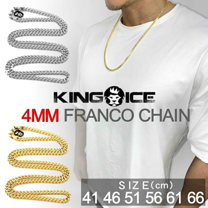 楽天市場】KING ICE キングアイス ネックレス チェーン 4MM FRANCO 