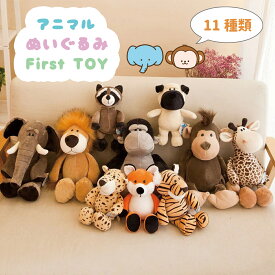 ベビー ぬいぐるみ 11種類 ファーストトイ 赤ちゃん ライオン サル 犬 かわいい コットン ベビー服 人形 柔らかい 写真撮影 記念写真 男の子 女の子 幼児 キッズ 玩具 出産祝い ギフト プレゼント 誕生日
