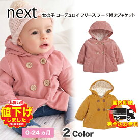 ネクスト ベビー NEXT コーデュロイ フリース フード付き ジャケット パーカー 長袖 ベビー服 ジャケット 女の子 新生児 ベビーウェア[衣類]