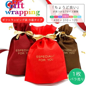 ギフトラッピング 袋 3カラー L 1枚 バラ売り プレゼント ギフト リボン 贈り物 お祝い 誕生日 記念日 クリスマス 父の日 母の日 かわいい おしゃれ GIFT ラッピング メッセージカード 巾着袋 不織布 簡易 包装