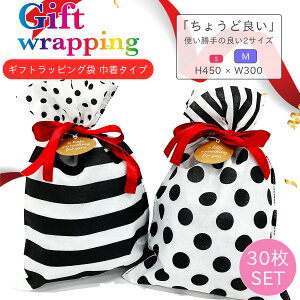 ギフトラッピング 袋 ドット ボーダー M 30枚 セット リバーシブル プレゼント ギフト リボン 贈り物 お祝い 誕生日 記念日 クリスマス 父の日 母の日 かわいい おしゃれ GIFT ラッピング メッ