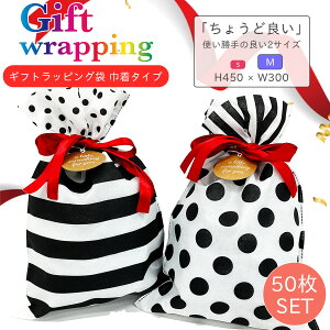 ギフトラッピング 袋 ドット ボーダー M 50枚 セット リバーシブル プレゼント ギフト リボン 贈り物 お祝い 誕生日 記念日 クリスマス 父の日 母の日 かわいい おしゃれ GIFT ラッピング メッ