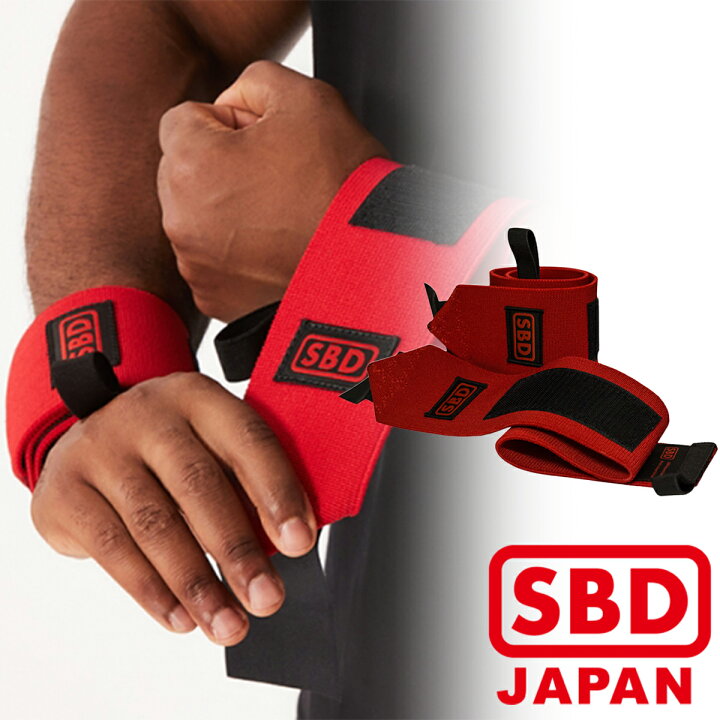 楽天市場】SBD リストラップ スティッフ パワーリフティング リフター 
