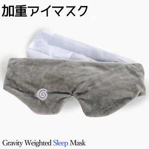 Gravity Weighted Sleep Mask dAC}XN OreB EFCeBh X[v}XN   X|[cI蒅p p lC [G]