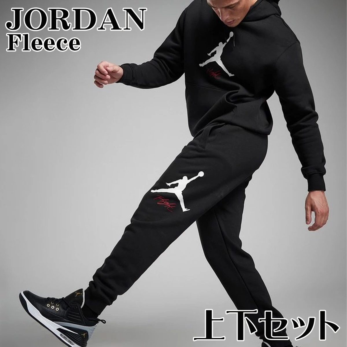 ジョーダン 上下セット JORDAN Fleece Hoodie Joggers セットアップ トレーナー プルオーバーパーカー メンズ ユニセックス  NIKE ナイキ FD7546 FD7346 [衣類] | WILLS