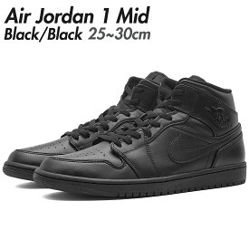 エア ジョーダン 1 正規品 JORDAN BRAND メンズ スニーカー ブラックブラック オールブラック 黒黒 RETRO レトロ Air Jordan 1 Mid ナイキ NIKE[靴] ユ00572