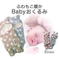 赤ちゃんが安心して眠れる 新生児のおくるみ おすすめは ランキング 1ページ ｇランキング