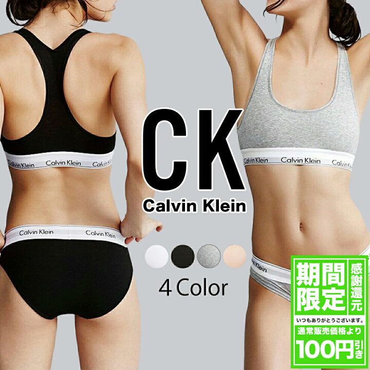 楽天市場】【期間限定・割引実施中】カルバンクライン レディース 下着  