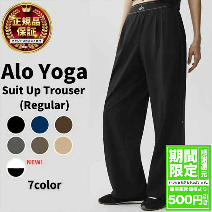 楽天市場】Alo Yoga スーツアップパンツ アローヨガ Suit Up Trouser 