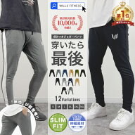 ジョガーパンツ メンズ スウェット スリム ストレッチ スポーツ トレーニング パンツ WILLS FITNESS
