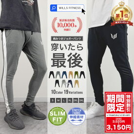 【期間限定・割引実施中】ジョガーパンツ メンズ WILLS FITNESS ウィルズ フィットネス SP JOGGERS スウェットパンツ 筋トレ ジム ウエア スポーツウェア トレーニング LIVE FIT VANQUISH FITNESS おしゃれ スリム ユ00582