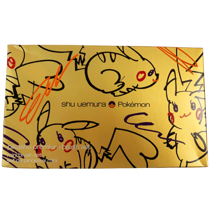 試してみた】ピカシュウ プレミアム ブラシ セット shu uemuraの