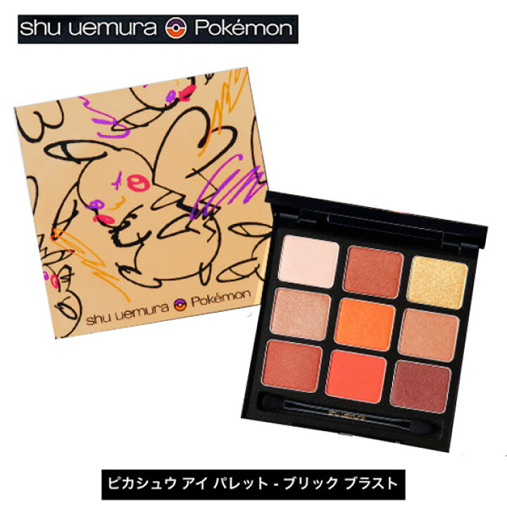 楽天市場】≪新品≫ shu uemura / ポケモン ピカシュウ アイパレット  