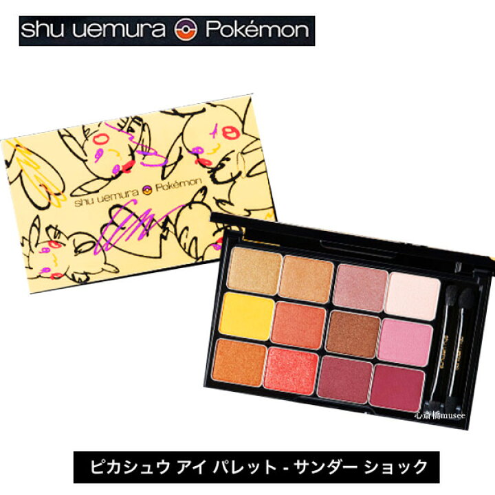 楽天市場】≪新品≫ shu uemura / ポケモン ピカシュウ アイパレット 