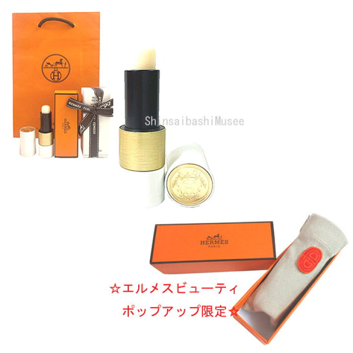楽天市場】≪ 新品 ≫ HERMES エルメス リップバーム 「 ルージュ  