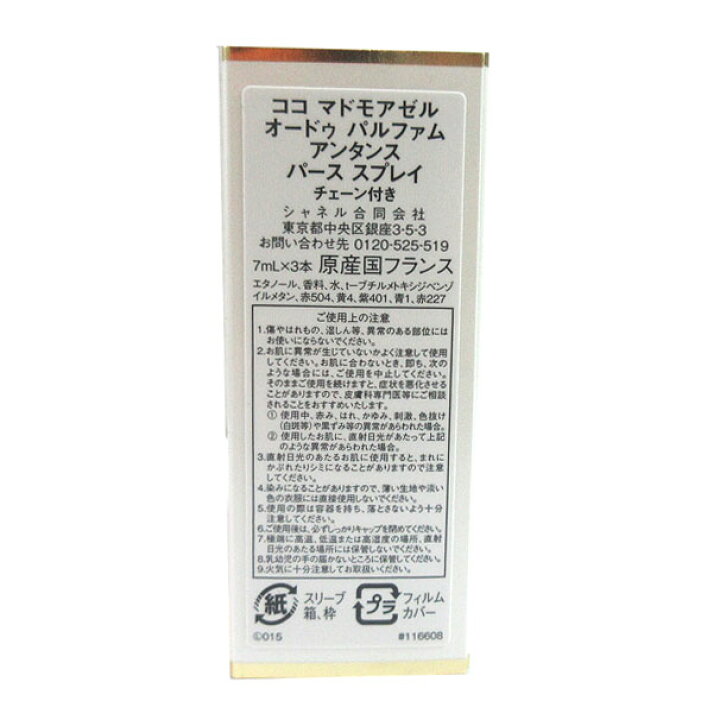 楽天市場】≪新品≫ シャネル ココ マドモアゼル 限定品 オードゥ 
