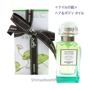 �� �V�i ��G�����X �w�A���{�f�B �h���C�I�C���s �i�C���̒� �t�K���X�� ���b�s���O ���{�� �V���b�p�[ �� Brand new �� Hermes Hair & Body Dry Oil Gardens on the Nile Glass Wrapping Ribbon Shopper