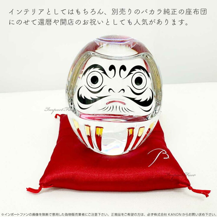 楽天市場】バカラ ダルマ 正月 縁起物 クリスタル クリア Baccarat 
